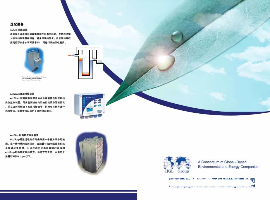 智綠未來 環?？萍寂c信息科技的融合創新產品手冊